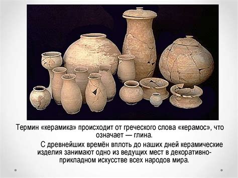 Художественная керамика - презентация онлайн