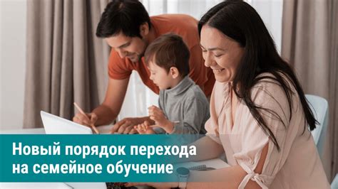 Новый порядок перехода на семейное обучение, Новости образования ...