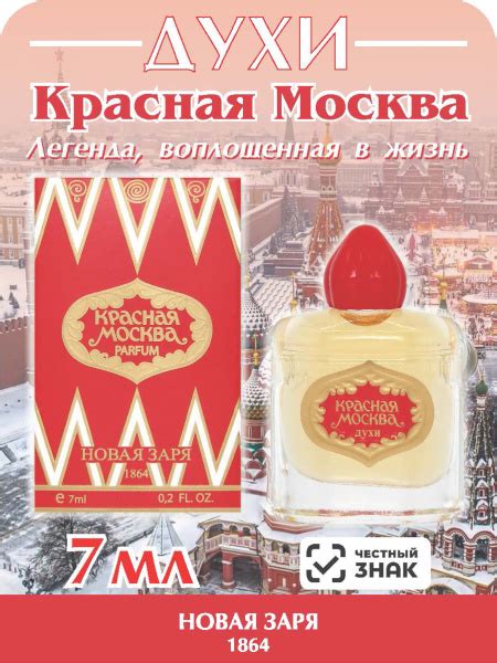 Духи "Красная Москва" 7 мл купить на OZON по низкой цене (655887783)
