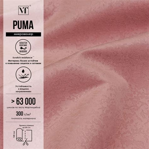 Ткань мебельная Puma 5 п.м. , микровелюр цвет berry - купить с ...