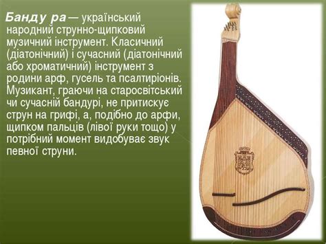 "Бандура" - презентація з музики