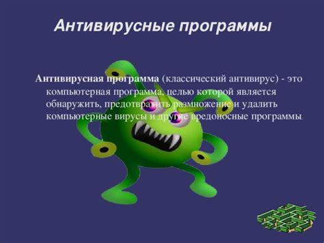 Проект "Анализ бесплатных антивирусных программ" - информатика, презентации