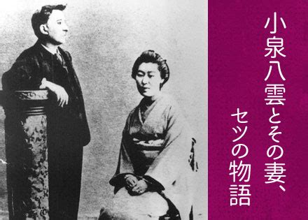 関連する画像の詳細をご覧ください。『怪談』誕生 小泉八雲とその妻、セツの物語 [Koizumi Setsu] - Onlineジャーニー
