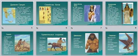Античная мифология. Мифологические фразеологизмы