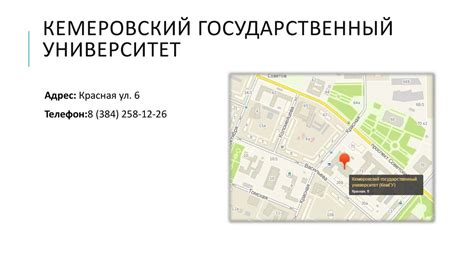 Экскурсия по высшим учебным заведениям г. Кемерово - презентация онлайн