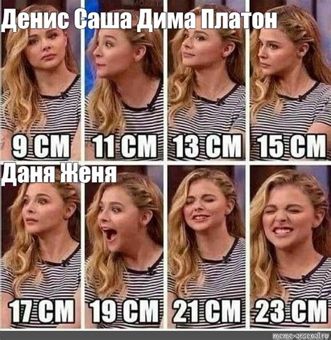 Создать мем "мемы про девушек, хлоя морец мем, 15 см норм" - Картинки ...