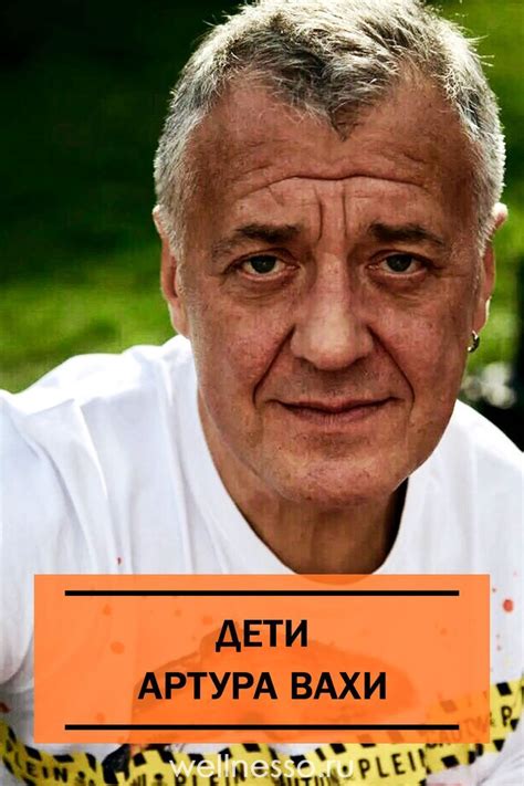 Дети Артура Вахи | Дети, Дети знаменитостей, Актер