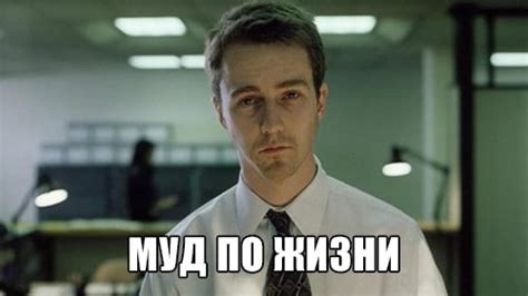 Муд — Что это значит? Сленг | AntiSlang.ru