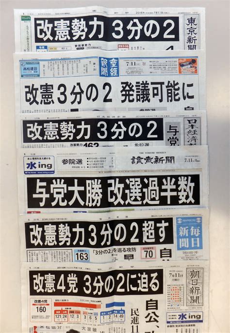 関連する画像の詳細をご覧ください。「改憲勢力3分の2」なぜ各社の見出しは同じになったのか - 曽根泰教 | 教養動画メディア『テンミニッツTV』
