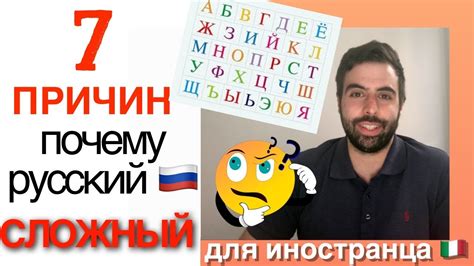 Итальянец ГОВОРИТ ПО-РУССКИ/7 ПРИЧИН почему русский язык такой СЛОЖНЫЙ ...
