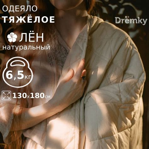 Одеяло Dremky утяжеленное для улучшения сна, 130x180, Всесезонное, с ...