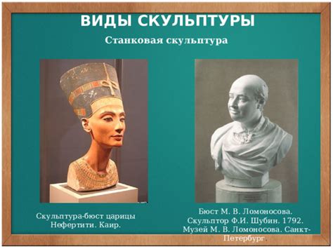 Презентация "Объемные изображения в скульптуре". 6 класс. ИЗО