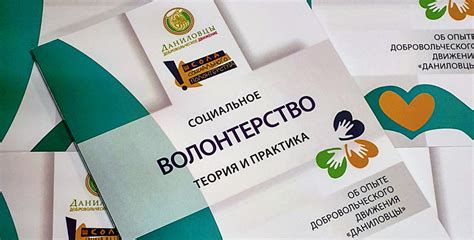 Книга «Социальное волонтерство. Теория и практика» выложена в открытом ...