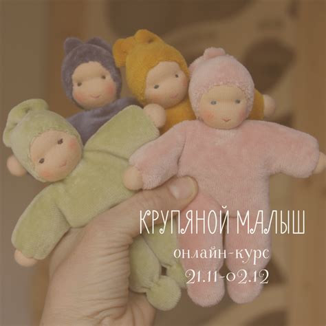 Курс по созданию крупяного куклы