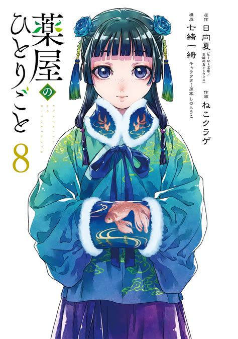 Maomao - Kusuriya no Hitorigoto - Image by Nekokurage #4416347 ...