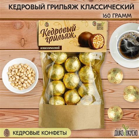 Конфеты Грильяж кедровый в шоколадной глазури, 160 гр - купить с ...