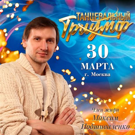 Приглашаем на "Танцевальный триумф" ещё один Конкурс-фестиваль, который ...