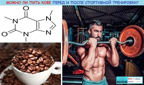 Можно ли пить кофе перед и после спортивной тренировки. Особенности ...