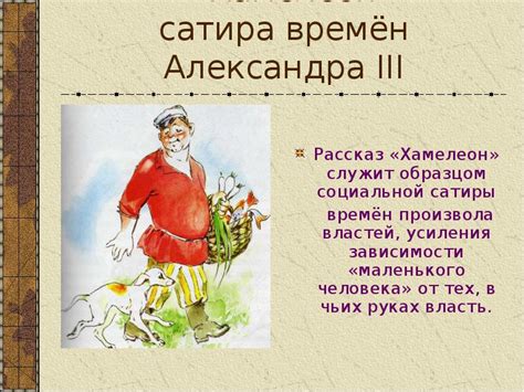 Антон Павлович Чехов «Хамелеон»