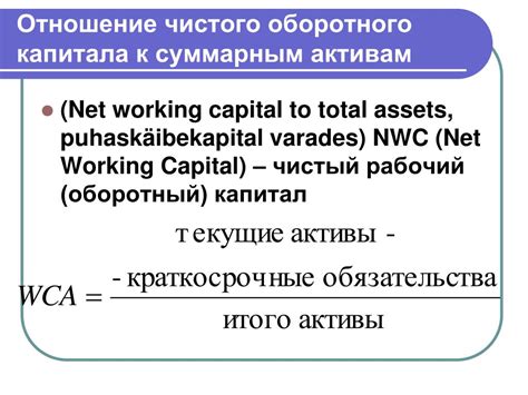 Чистый оборотный капитал: Как рассчитать собственный оборотный капитал ...