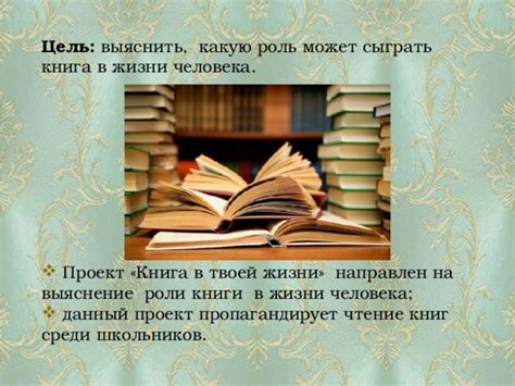 Презентация "Книга в твоей жизни"