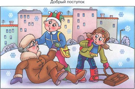 Добрые поступки в картинках для детей (20 фото) 🔥