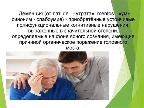 Причины деменции: факторы, вызывающие патологию