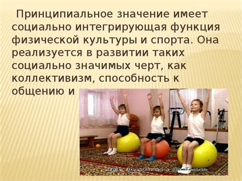 Социальные функции физической культуры и спорта