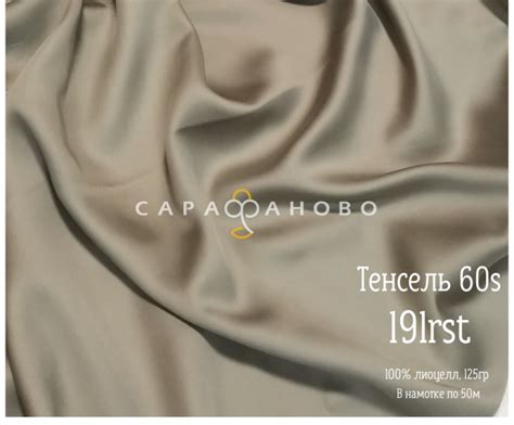 Тенсель 60s однотонный 250 см рис 191rst - купить в Иванове оптом и в ...