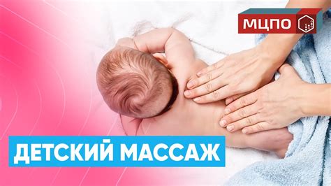 Детский массаж. Обучение детскому массажу в МЦПО | Курсы массажа - YouTube