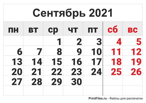Календарь 2021 на сентябрь месяц - Файлы для распечатки