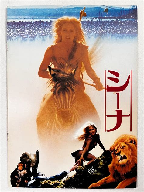 Sheena 1984 Movie
