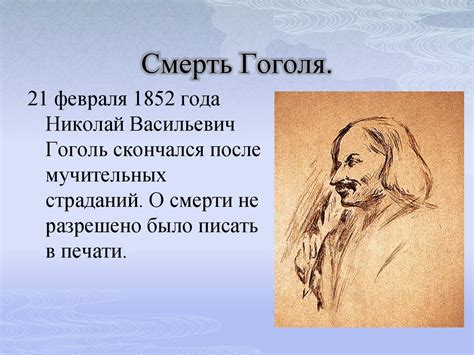 Николай Васильевич Гоголь (1809 – 1852) - презентация онлайн