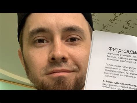 Кому и сколько давать Фитр-Садака - YouTube