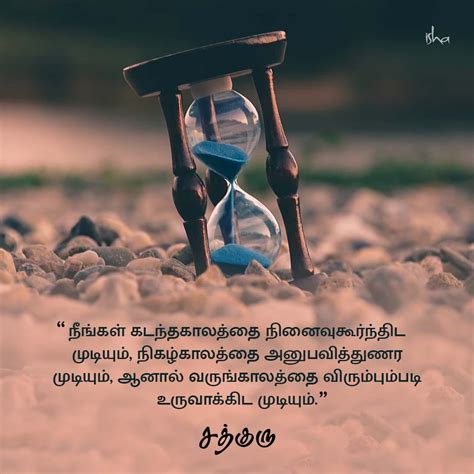 Motivational Quotes in Tamil: வாழ்வில் நம்பிக்கை தரும் சத்குருவின் ...