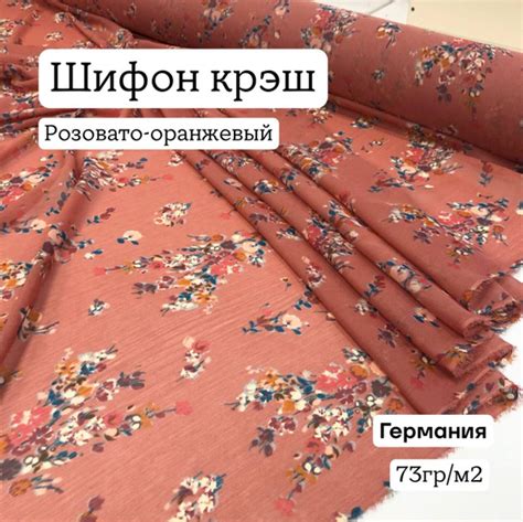 Ткань шифон крэш, ширина 150 см., цена за 1 метр. купить на OZON по ...