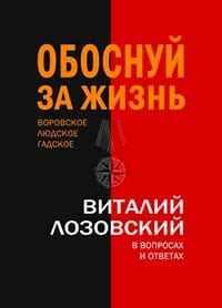 Купить, скачать бесплатно книги о зоне, воровском, понятиях, Как выжить ...
