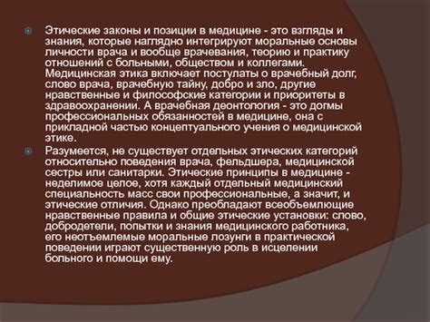 Медицина и мораль