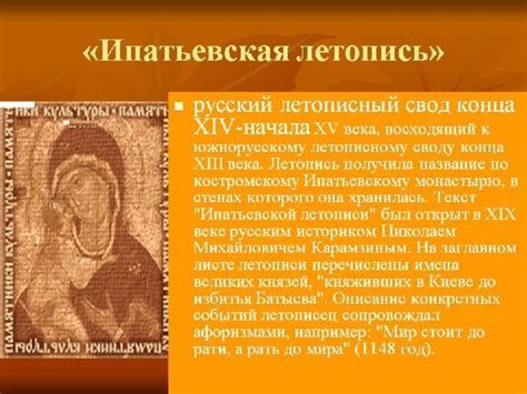 Презентация "Летописи. Былины.Жития"