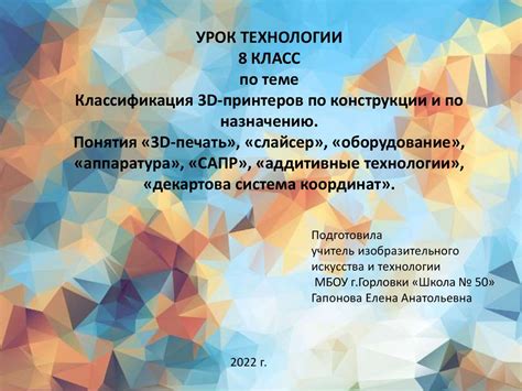 Классификация 3D-принтеров по конструкции и по назначению. Урок ...