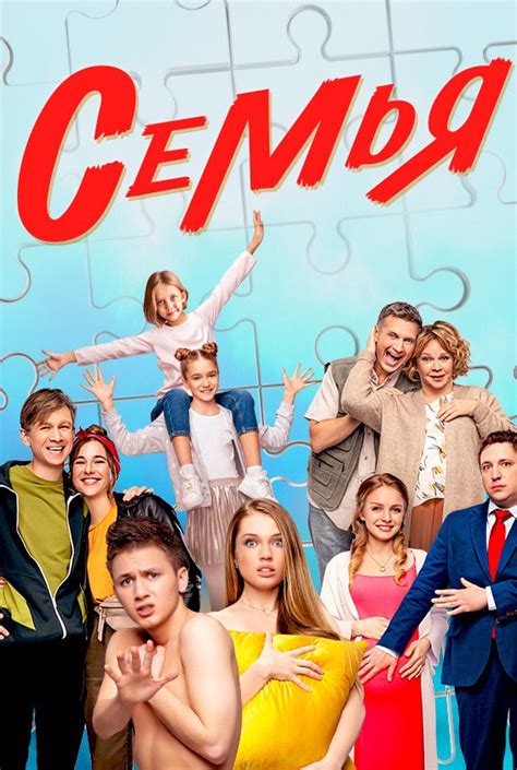 Семья, сериал 2022-2023, 1-2 сезоны - кадры, трейлеры, смотреть онлайн ...
