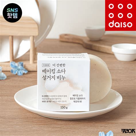 DAISO KOREA Easy Baking Soda Dishwashing Soap fruit washing (150g ...