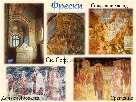 Презентация по музыке "Фрески Софии Киевской". 6 класс. Автор Зулина ...