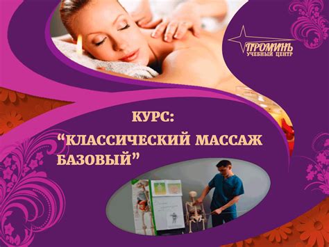 Курсы красоты и здоровья в Харькове: Курс: “Классический массаж базовый”