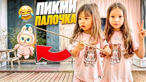 ПИКМИ ПАЛОЧКИ😱10 ЗАДАНИЕ ЖАСАДЫК☔️🍭 - YouTube