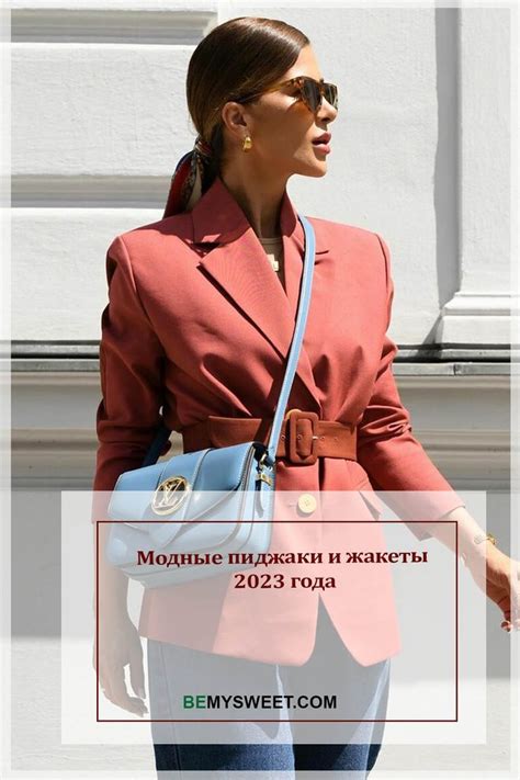 Модные пиджаки и жакеты 2023 года | Стиль невысоких девушек, Пиджак, Стиль