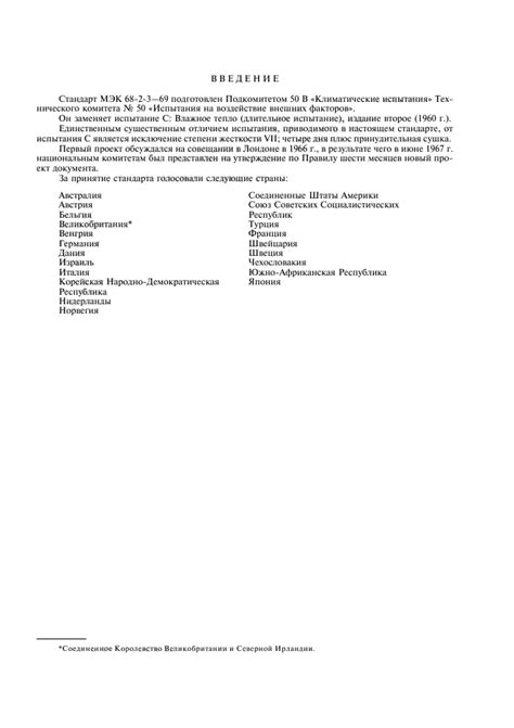 Скачать ГОСТ 28201-89 Основные методы испытаний на воздействие внешних ...