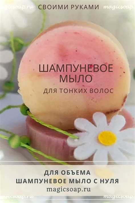 Шампуневое мыло на ромашке для объёма тонких волос (рецепт) | Волшебное ...