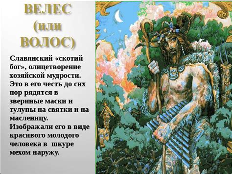 Презентация "Мифы. Славянская мифология" - скачать бесплатно