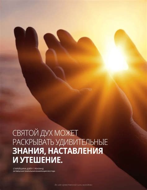 Принципы личного откровения (фрагменты)
